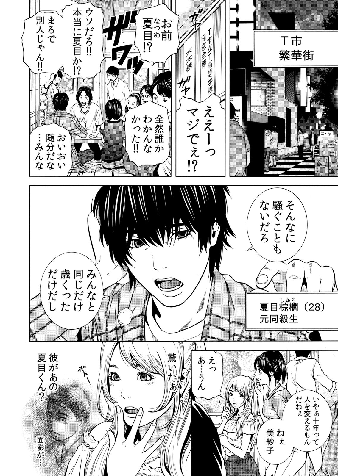 Netorareru.~ Tsuma ga Ochi Yuku Hen'ai Kairaku no Hate ni…… 1-6 page 8 full