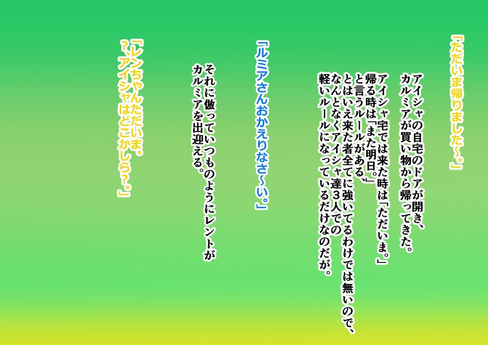 アイシャ＆スライム 2019  ～アイシャとリィム～ page 2 full
