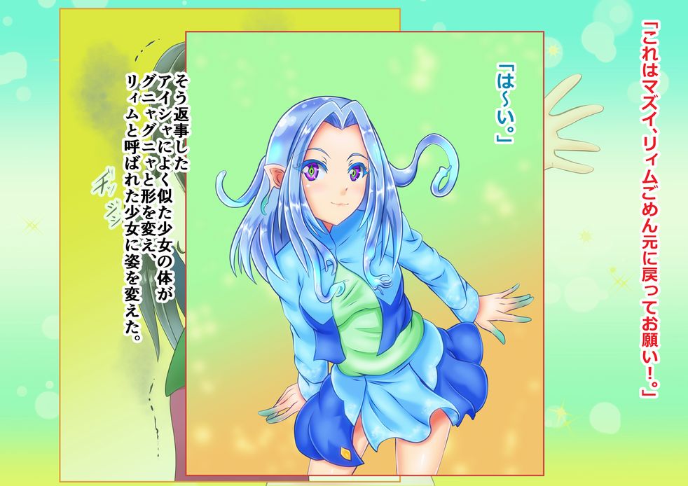 アイシャ＆スライム 2019  ～アイシャとリィム～ page 7 full