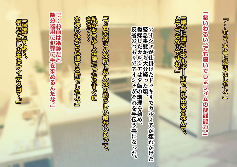 アイシャ＆スライム 2019  ～アイシャとリィム～ page 9 full