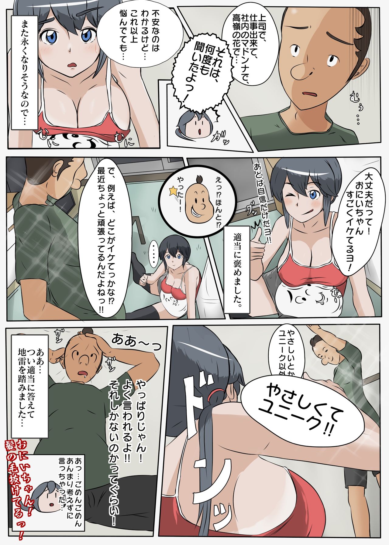 NTR え？おにいちゃんとえっちするの？ page 5 full