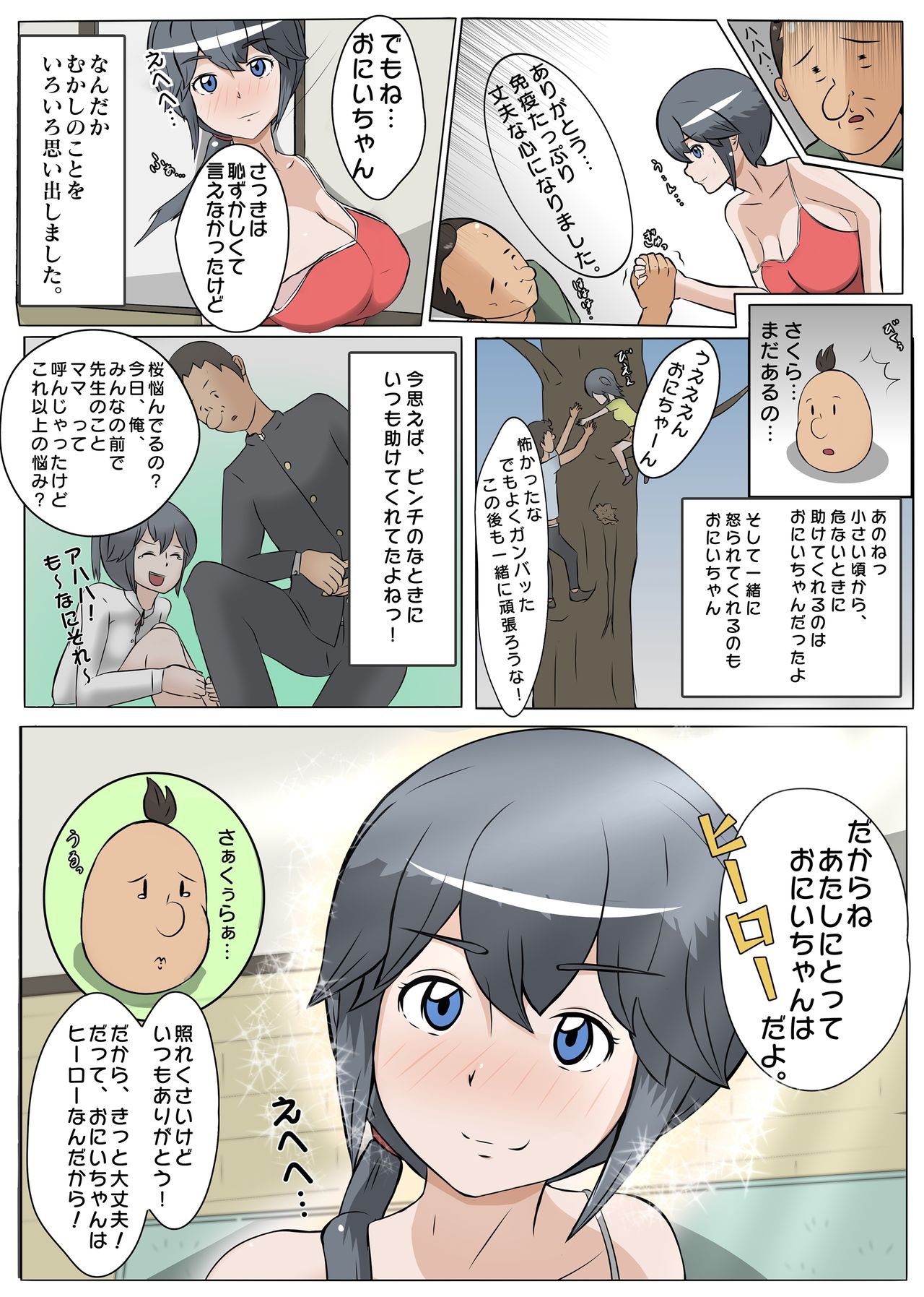 NTR え？おにいちゃんとえっちするの？ page 9 full