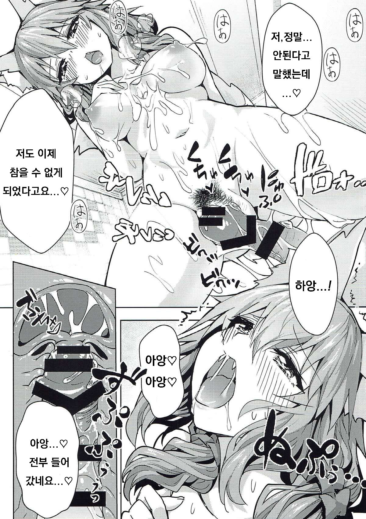 Ryousai DeliHeal Tamamo-chan page 9 full