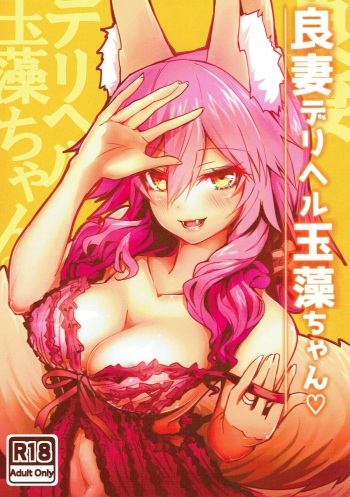 Ryousai DeliHeal Tamamo-chan cover
