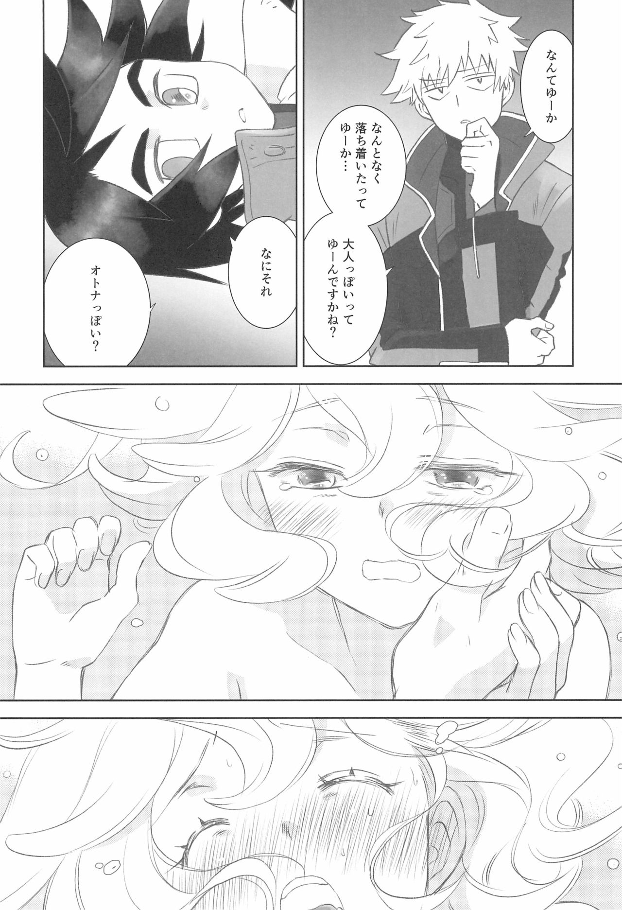 #Ore Tsuite Ikutte Kimetande page 10 full