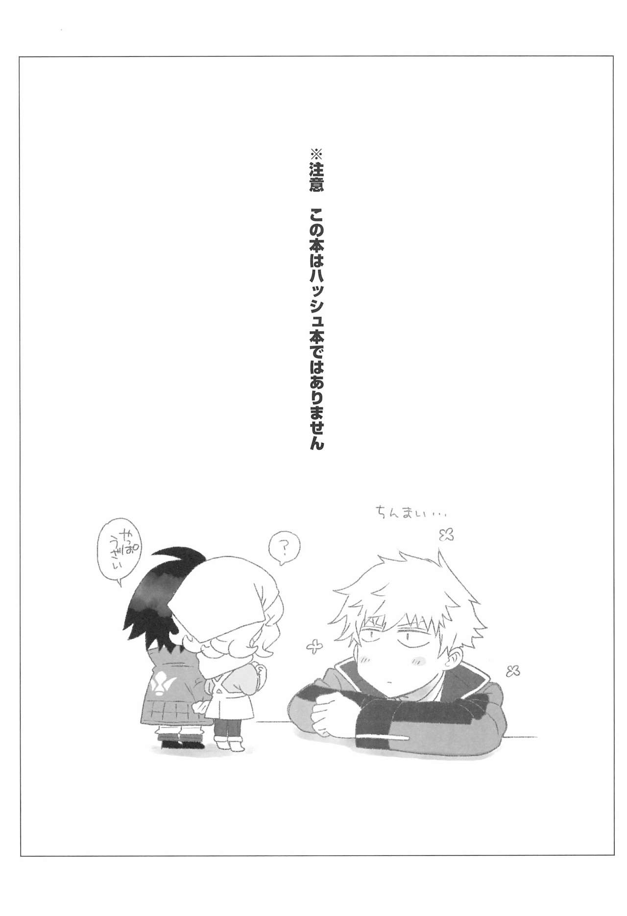 #Ore Tsuite Ikutte Kimetande page 3 full