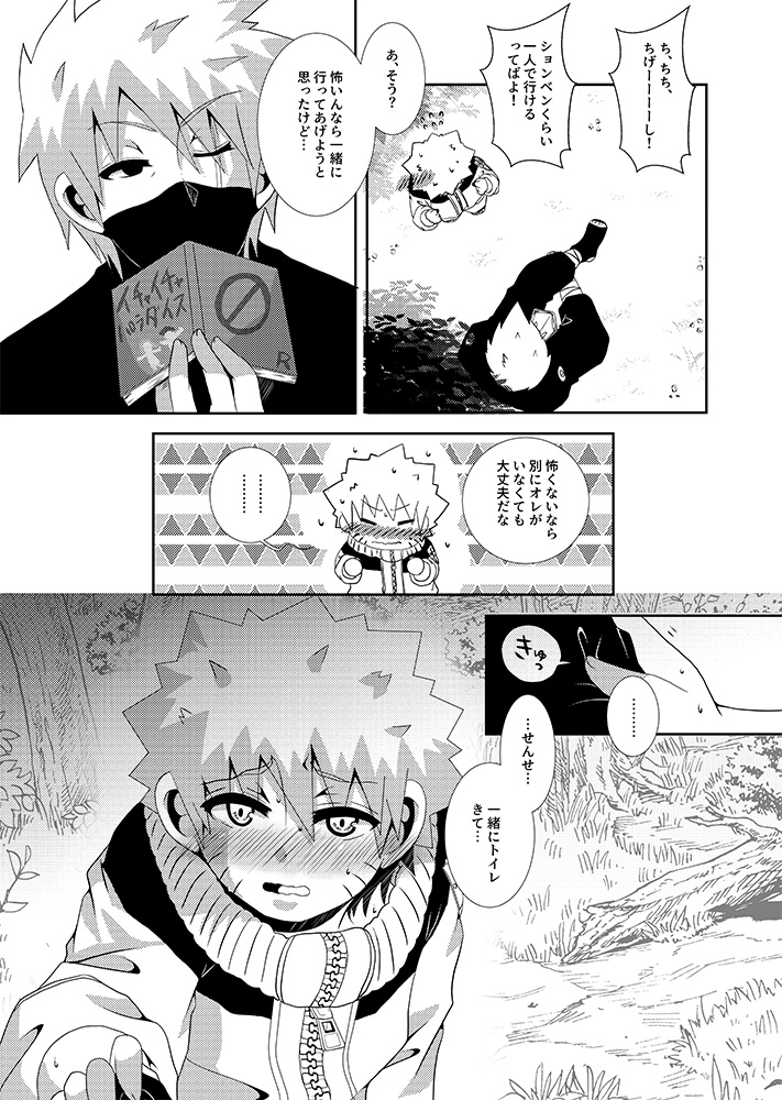 Toile ni Ikenai Yoru page 8 full