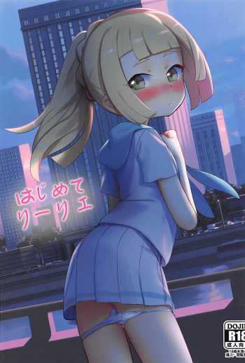 Hajimete Lillie cover