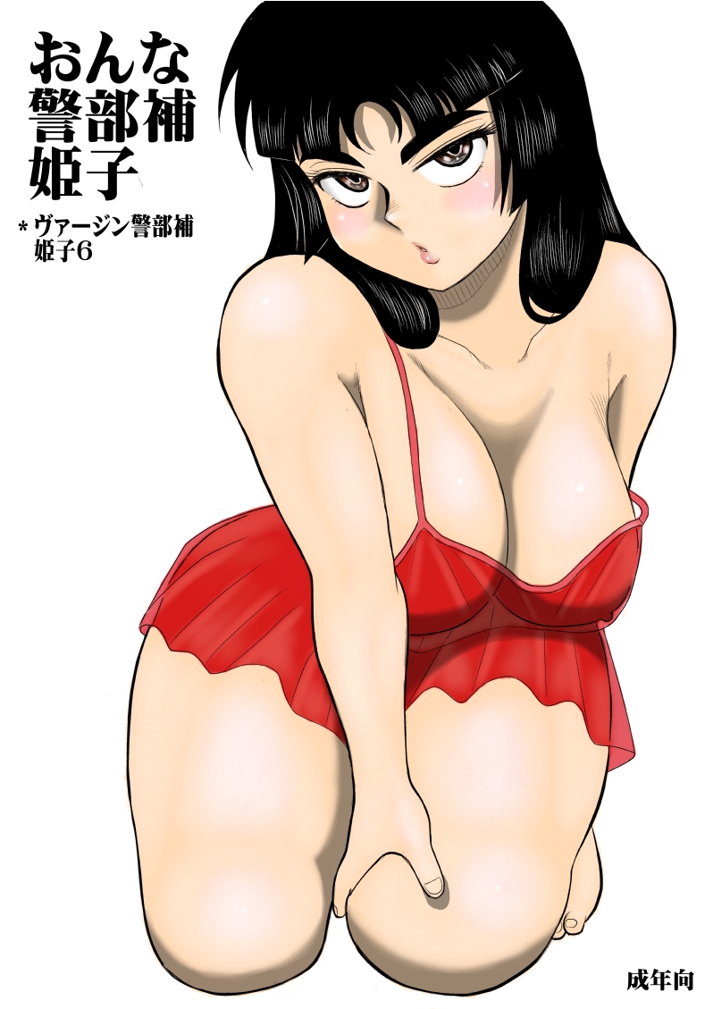 Onna Keibuho Himeko page 1 full