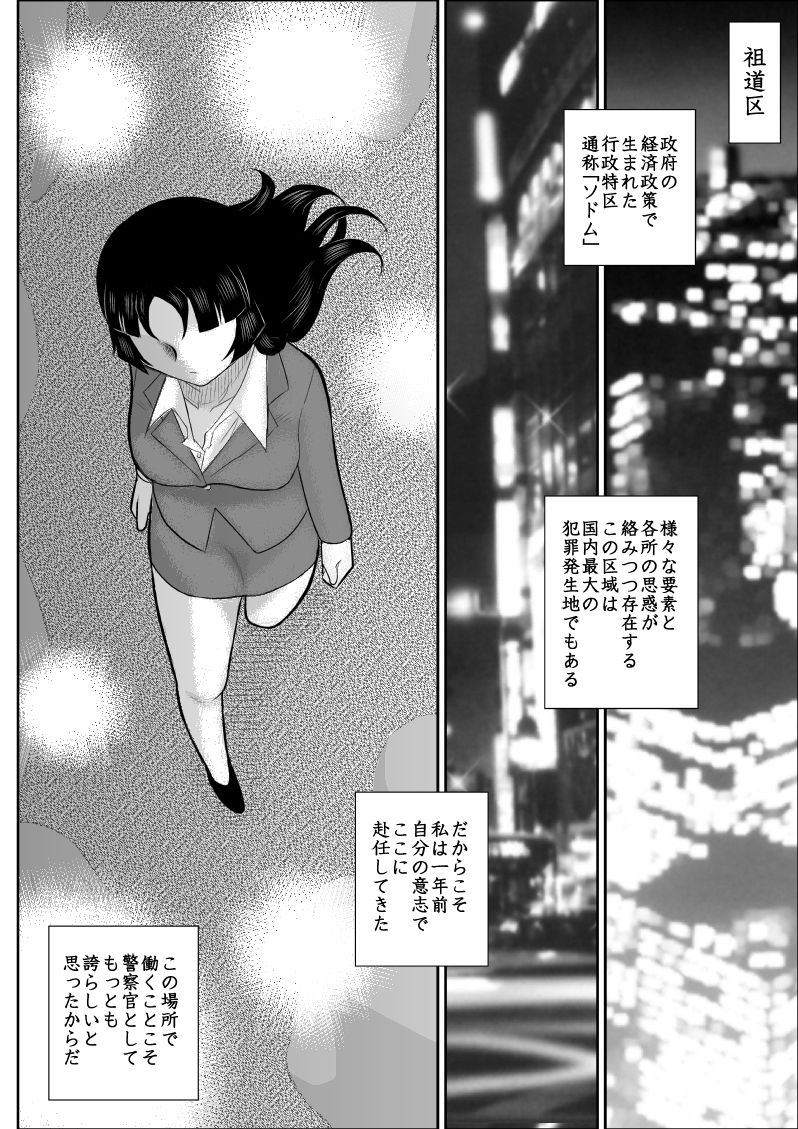 Onna Keibuho Himeko page 5 full