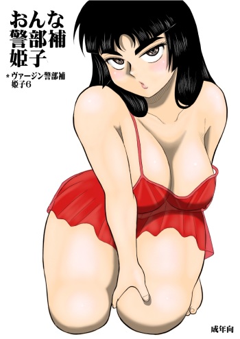 Onna Keibuho Himeko cover
