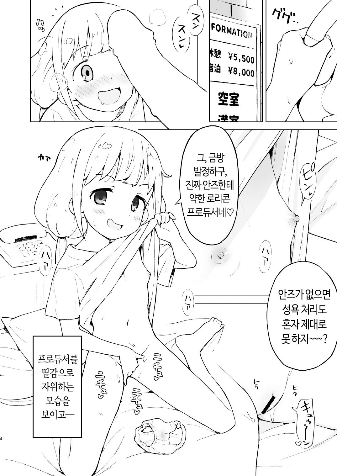 Kaikan AnKiRUSH!i page 3 full