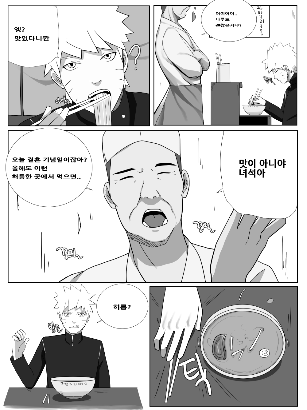 일락 히나타.manhwa page 4 full