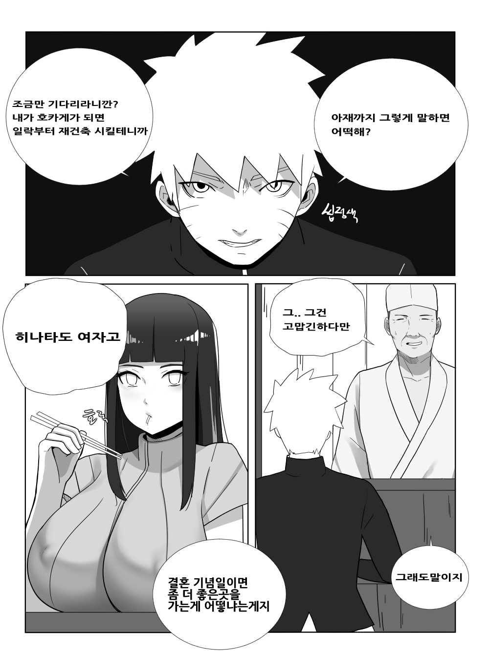 일락 히나타.manhwa page 5 full