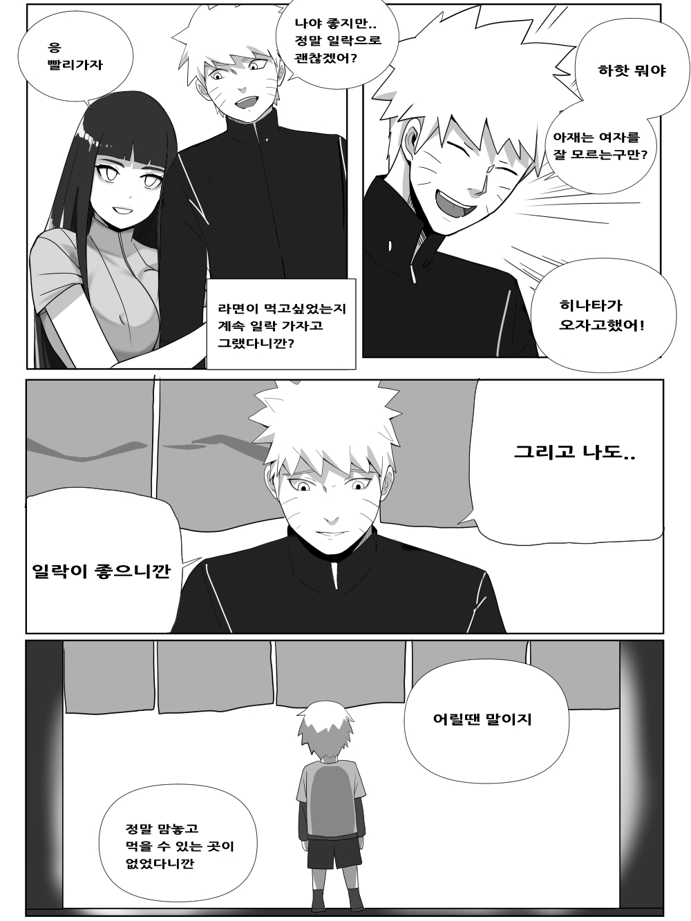 일락 히나타.manhwa page 6 full