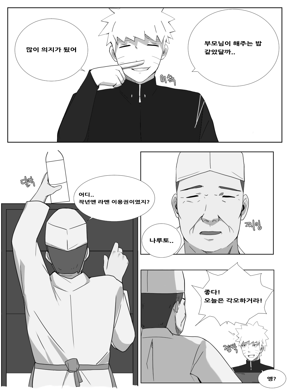 일락 히나타.manhwa page 7 full