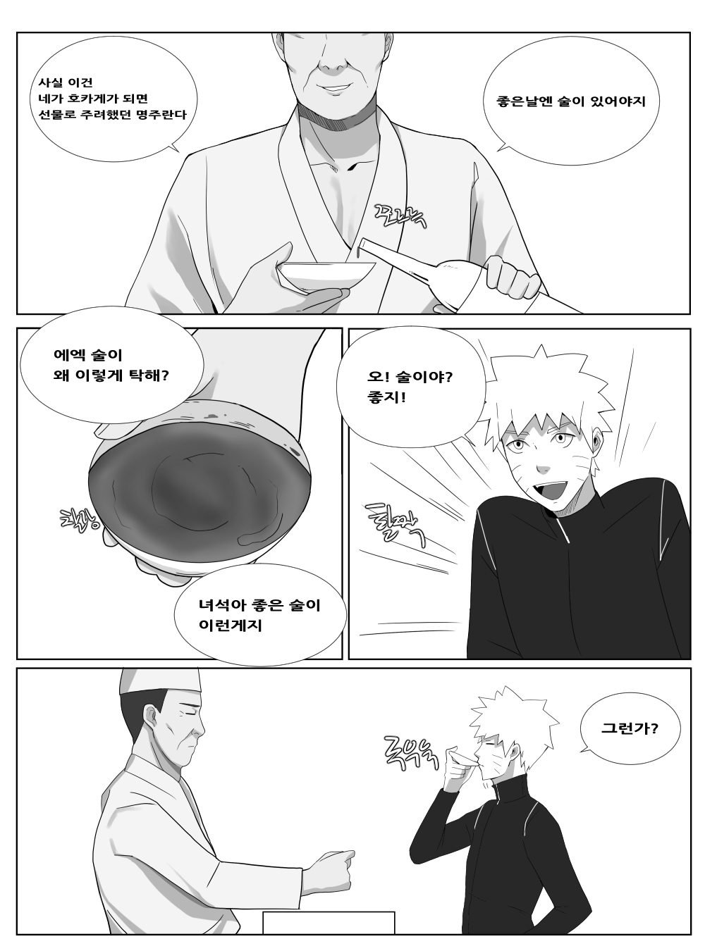 일락 히나타.manhwa page 8 full