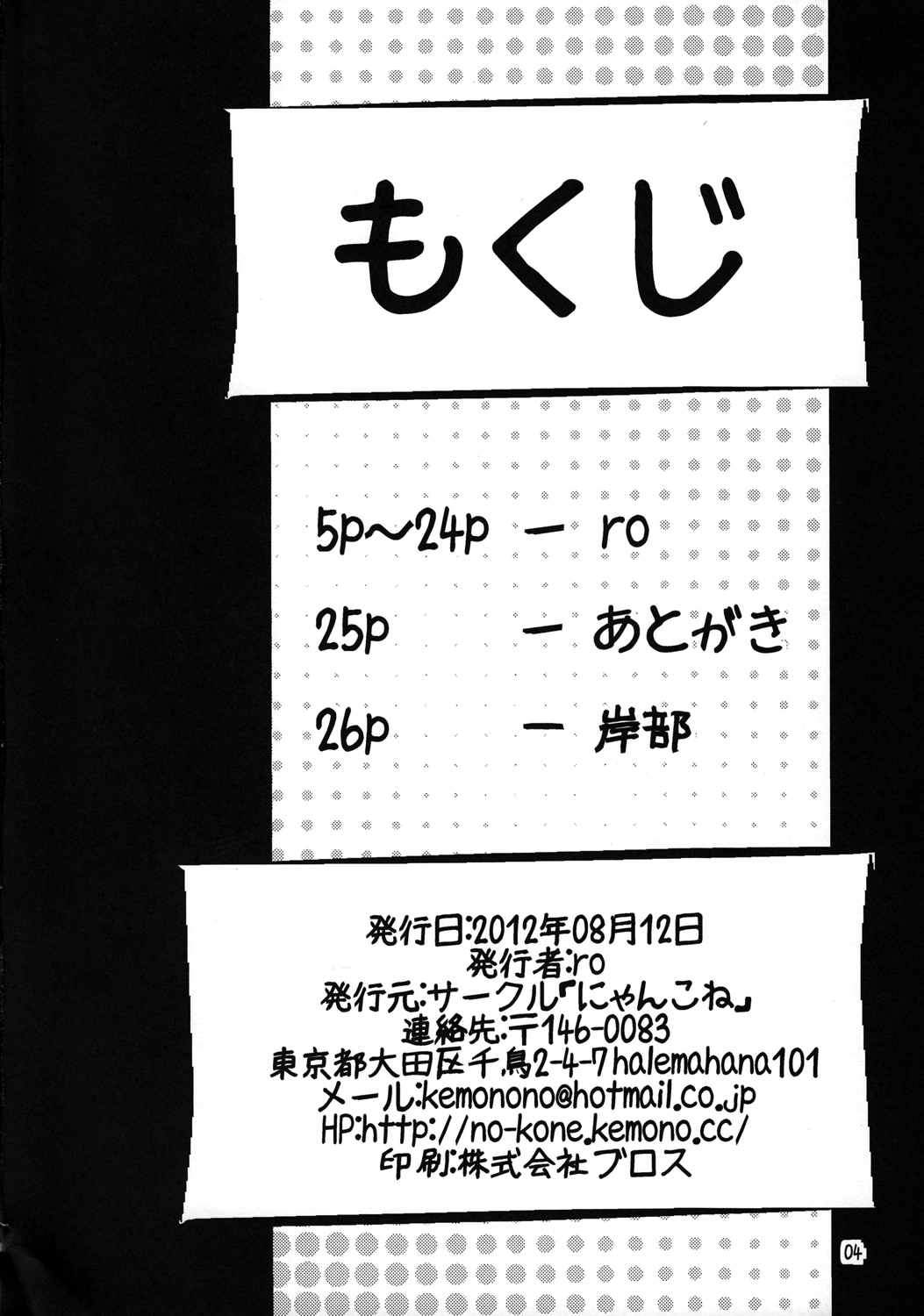 Kami-Sama No Omiki page 3 full