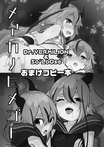 Meika no Himegoto Omake Copy Bon cover