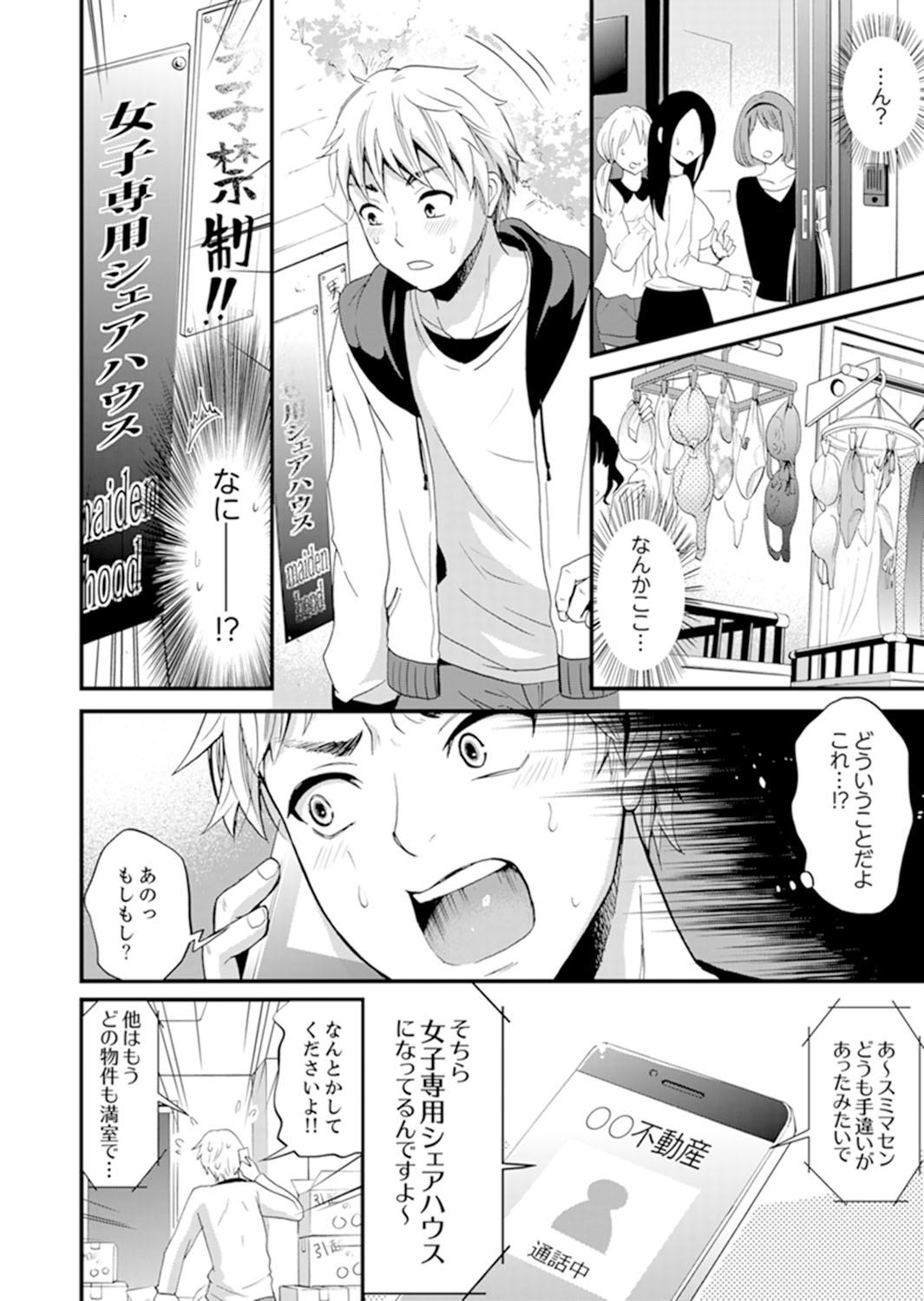 Joshi Senyou Share House de Kawari ban ko Ecchi dekiru no wa Ore dake. page 4 full