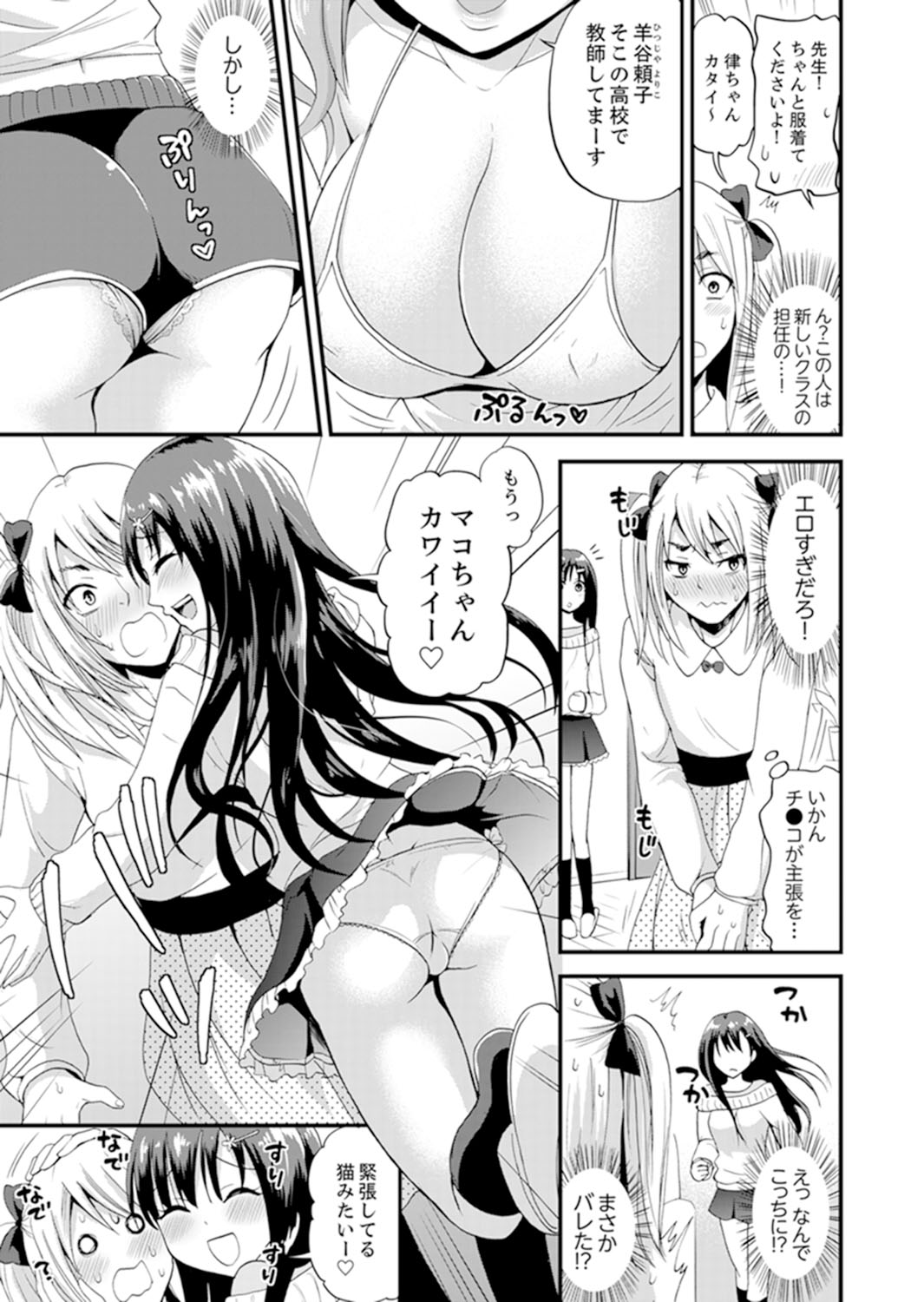 Joshi Senyou Share House de Kawari ban ko Ecchi dekiru no wa Ore dake. page 7 full
