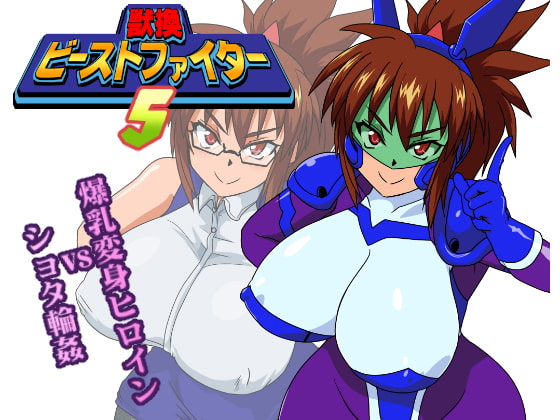 Juukan Beast Fighter 5 page 1 full