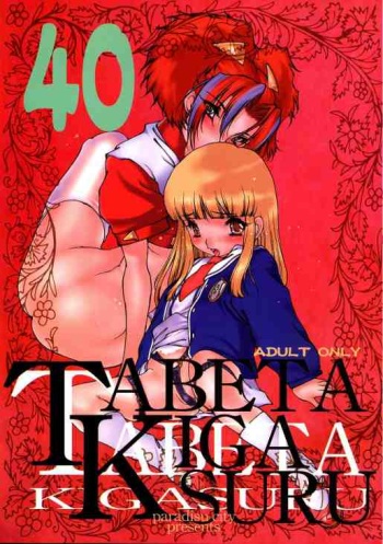 Tabeta Kigasuru 40 cover