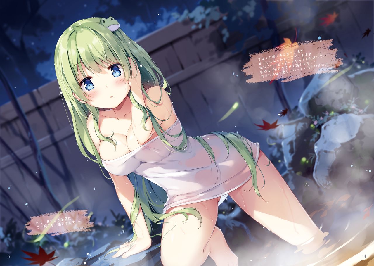 Sanae no Yu page 3 full