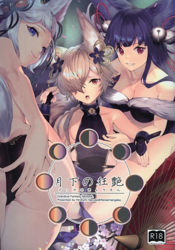 Gekka no Kyouen cover