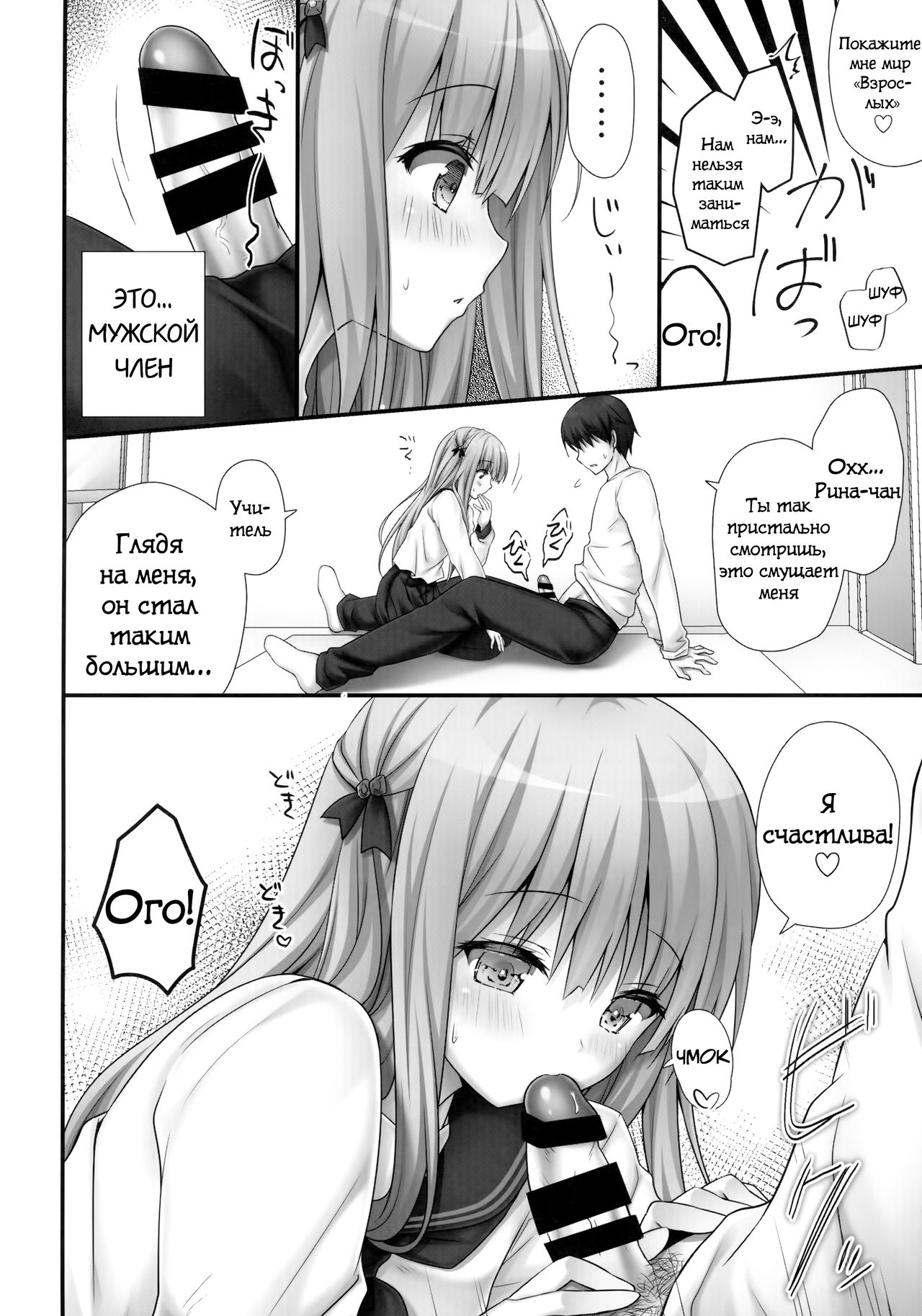 Rina-chan Renai Houteishiki ~Katei Kyoushi o Yuuwaku Ecchi~ page 7 full