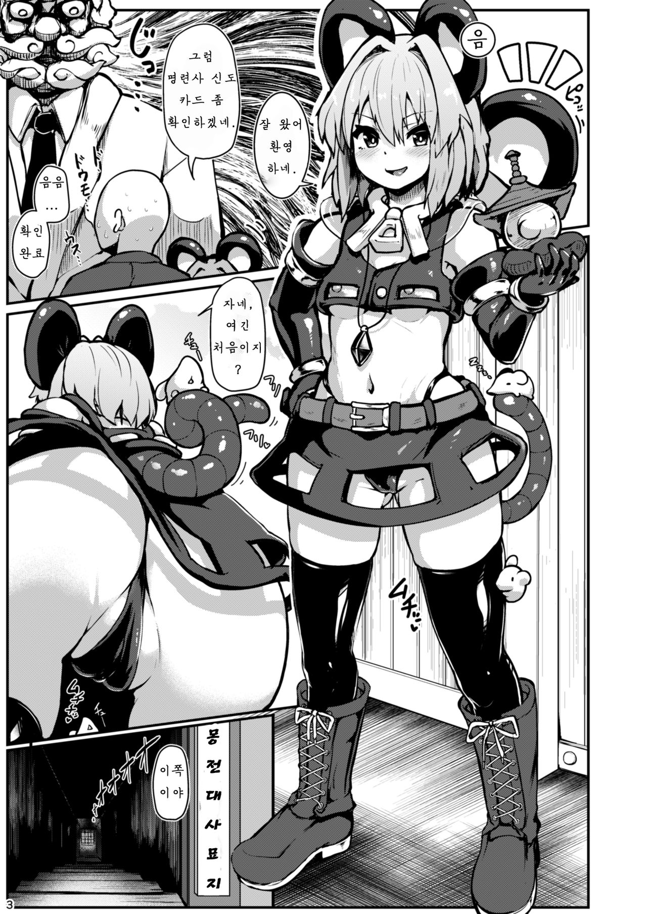 Hontou wa Ecchi na Gensoukyou | 사실은 야한 환상향 page 3 full
