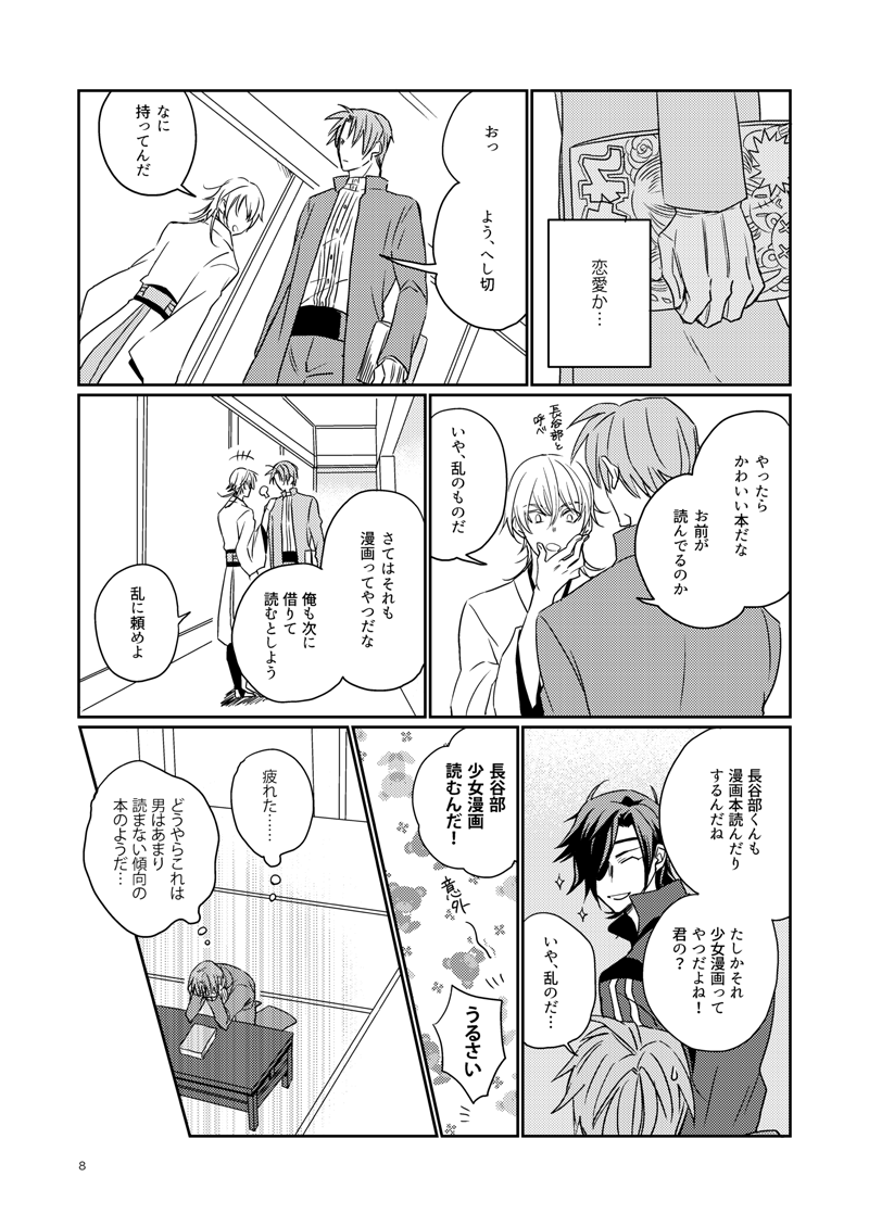 Koi wa Tsurai page 5 full