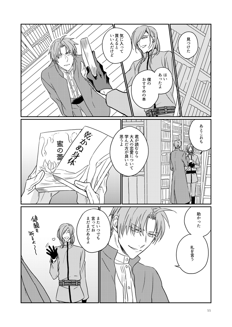 Koi wa Tsurai page 8 full