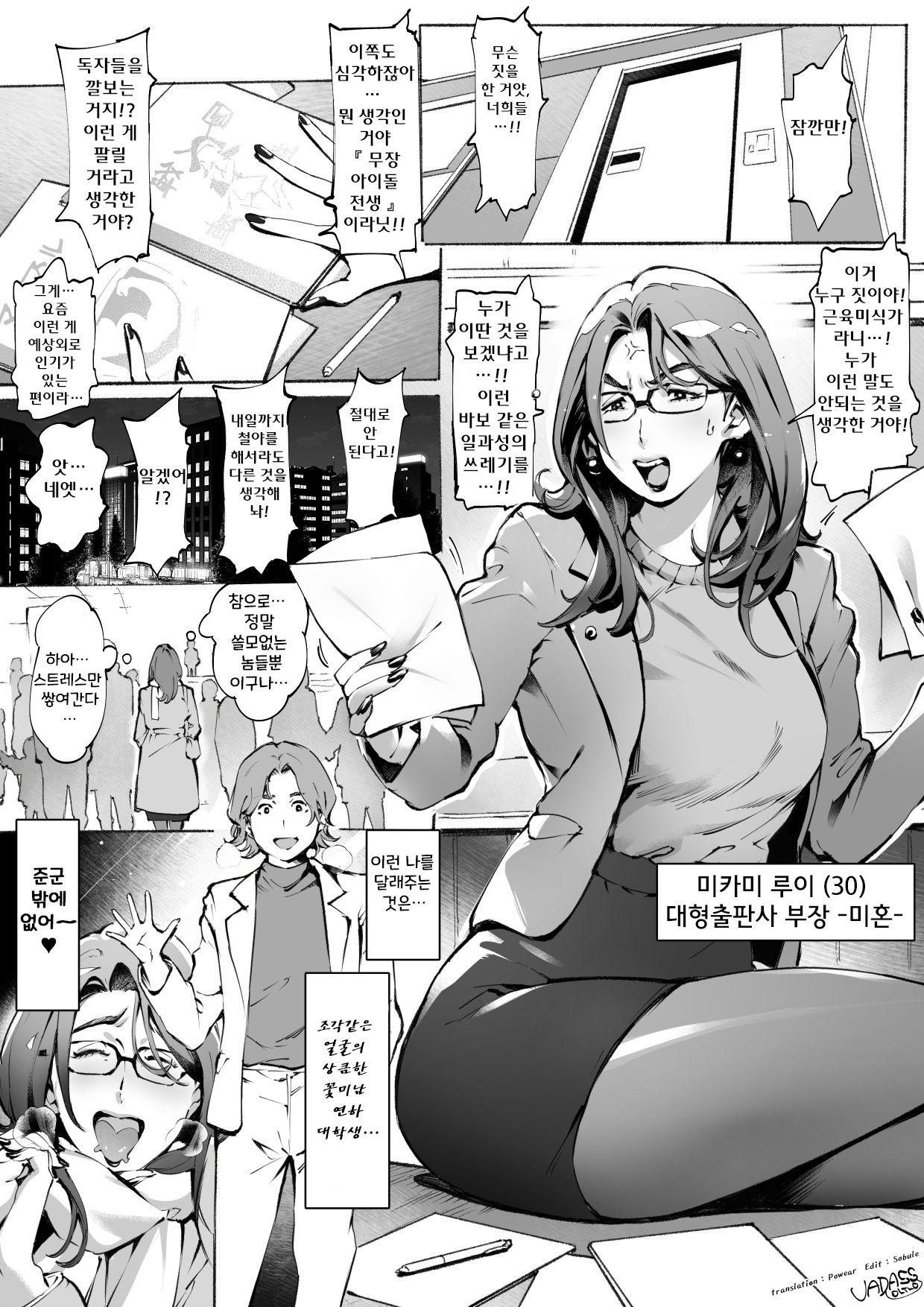 Millennials office worker Mikami! page 1 full
