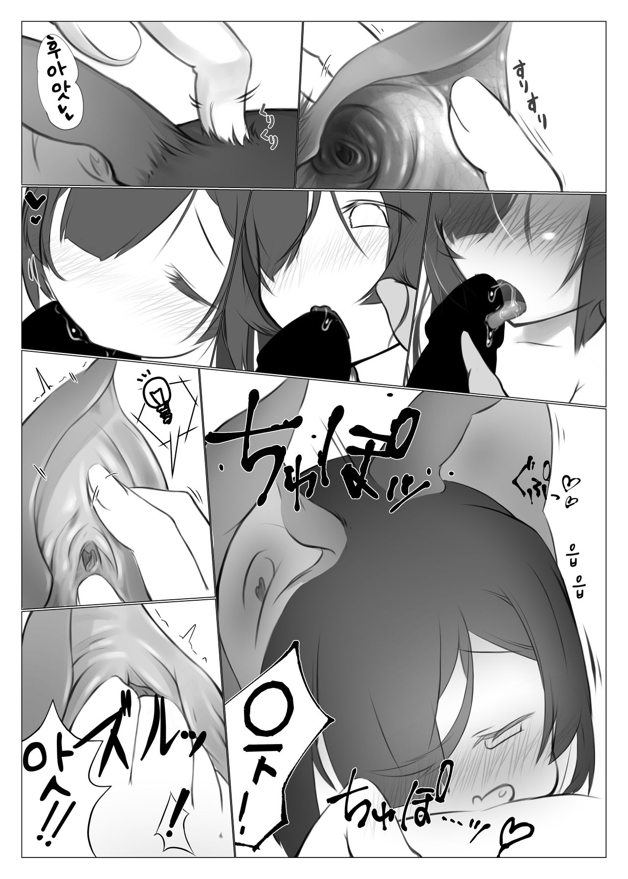Kyuuhou Chiroptera | 안아주길 바라는 카이롭테라 page 10 full