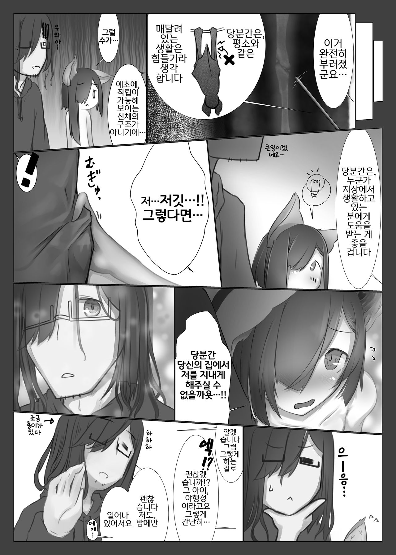 Kyuuhou Chiroptera | 안아주길 바라는 카이롭테라 page 5 full