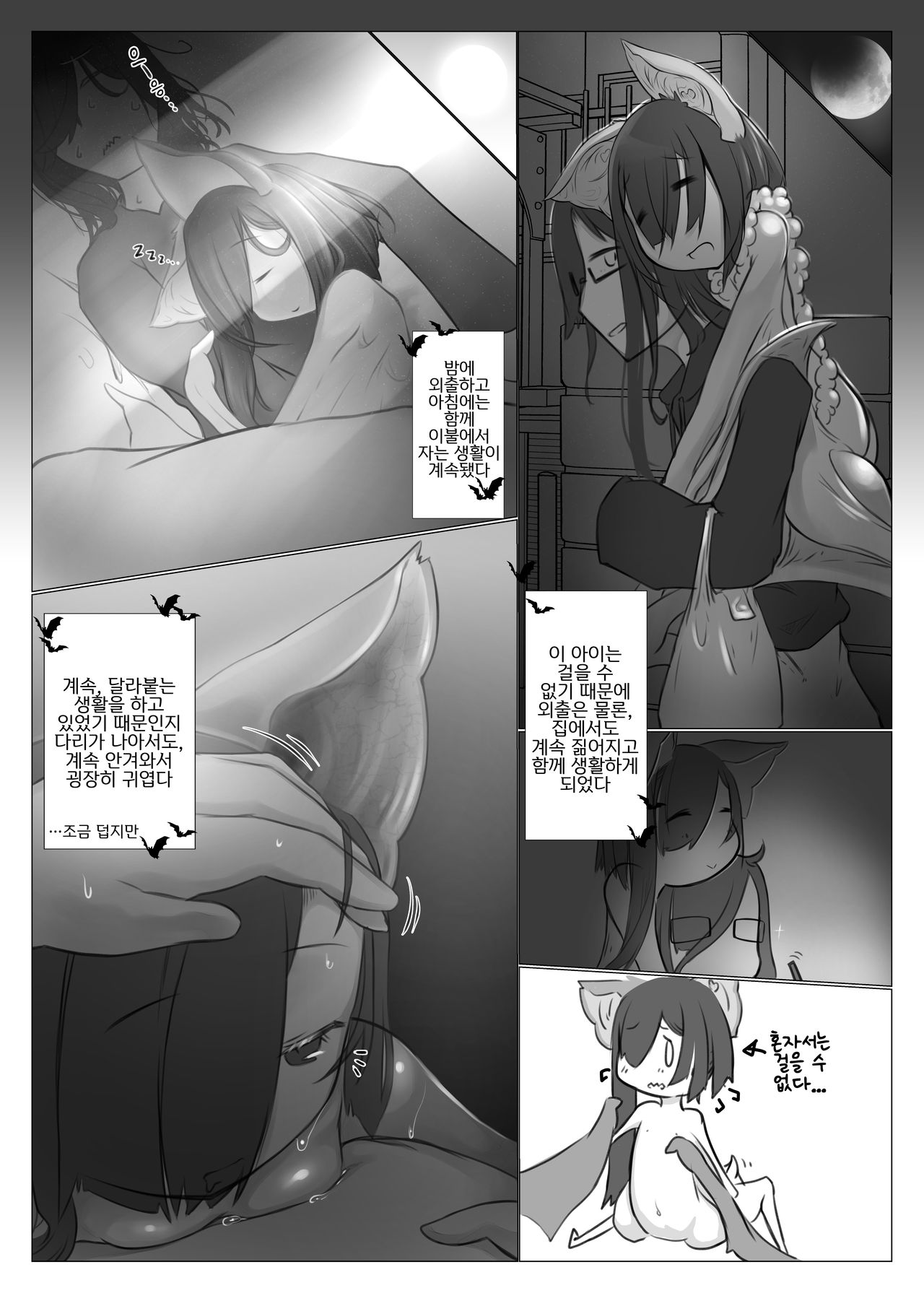 Kyuuhou Chiroptera | 안아주길 바라는 카이롭테라 page 6 full