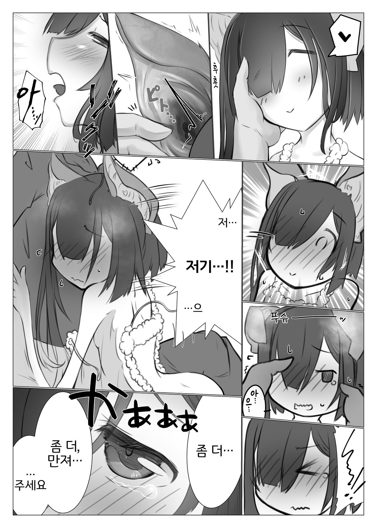 Kyuuhou Chiroptera | 안아주길 바라는 카이롭테라 page 7 full