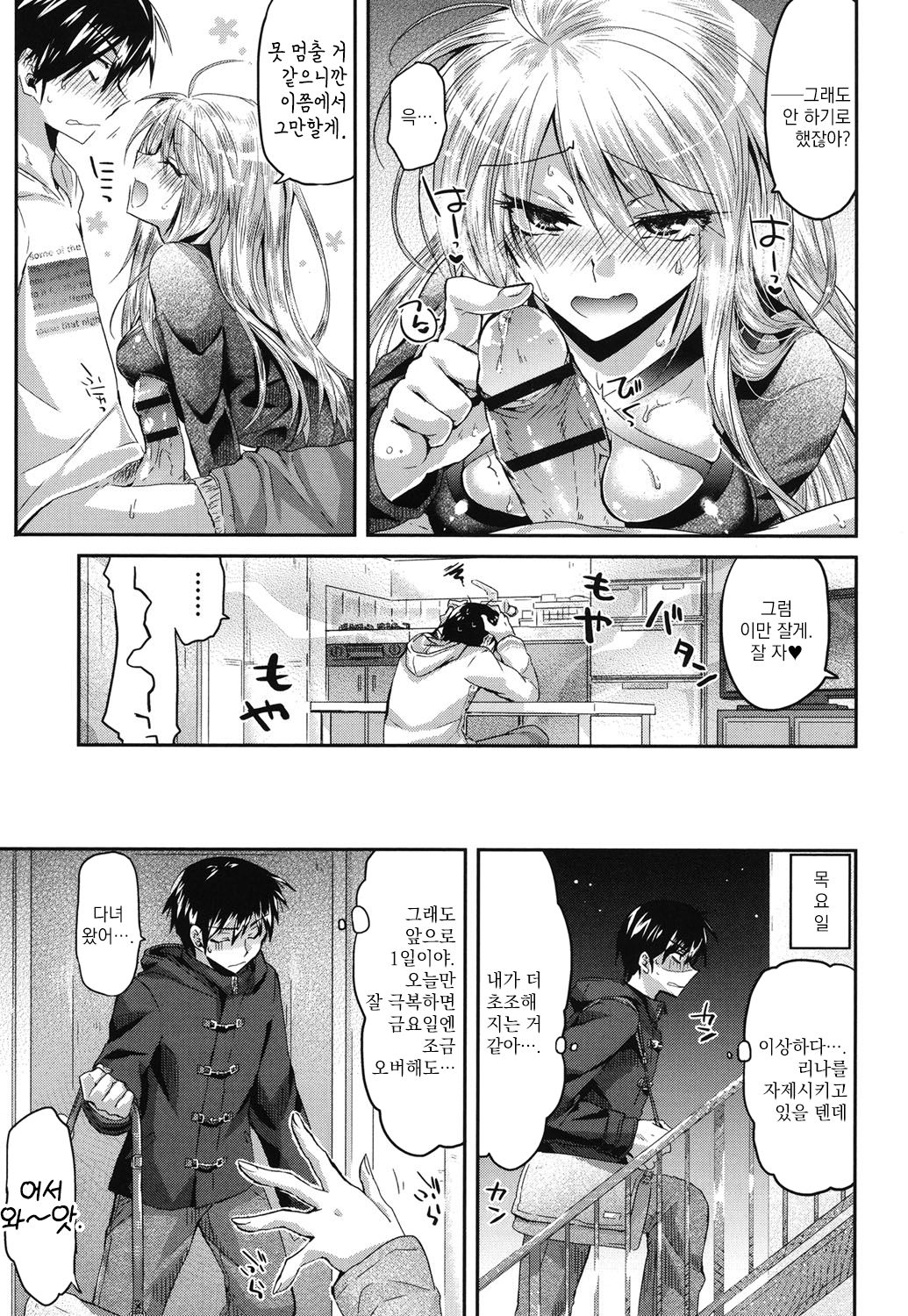 Yuuwaku Kanojo | 유혹 그녀 page 9 full
