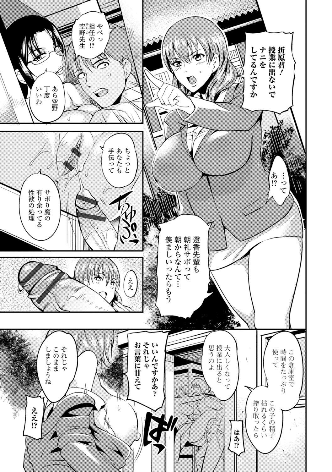 Nakadashi Tsuyudaku Kyonyuu Jugyou page 8 full