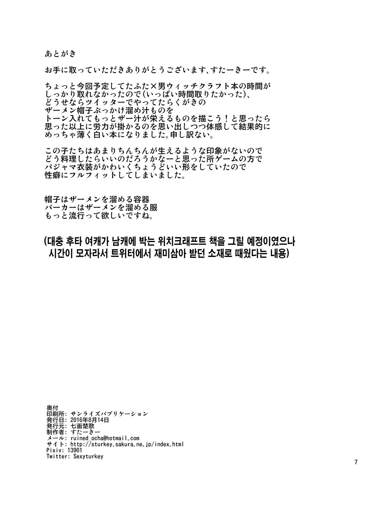 Girls &amp; Zabou kaburi Tamejuice page 7 full