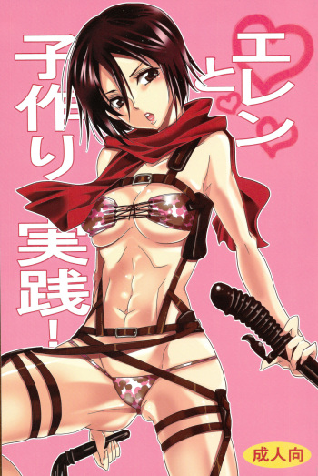 Eren to Kozukuri Jissen! cover