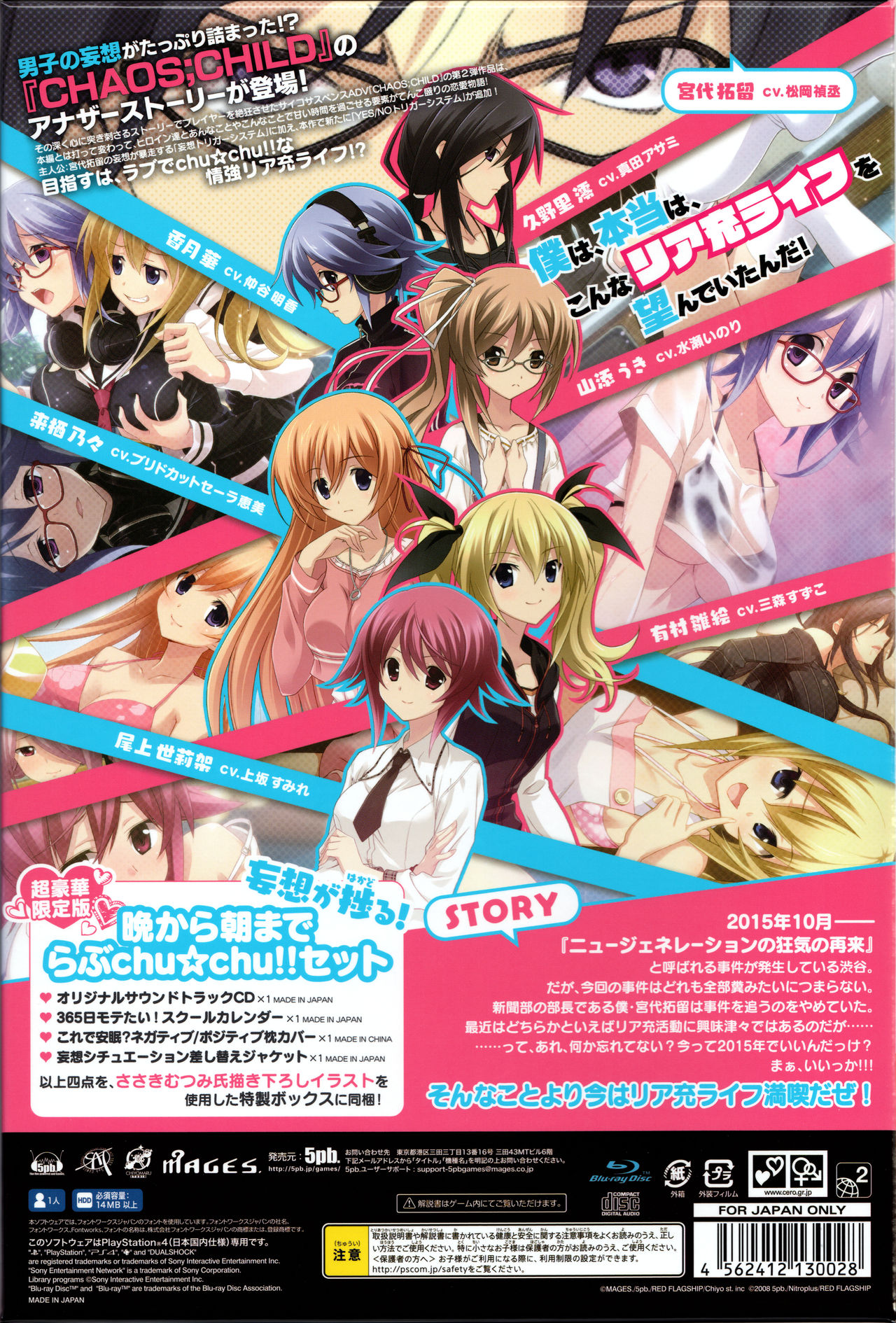 Chaos;Child Love Chu☆Chu!! Limited Edition Cover Art page 3 full