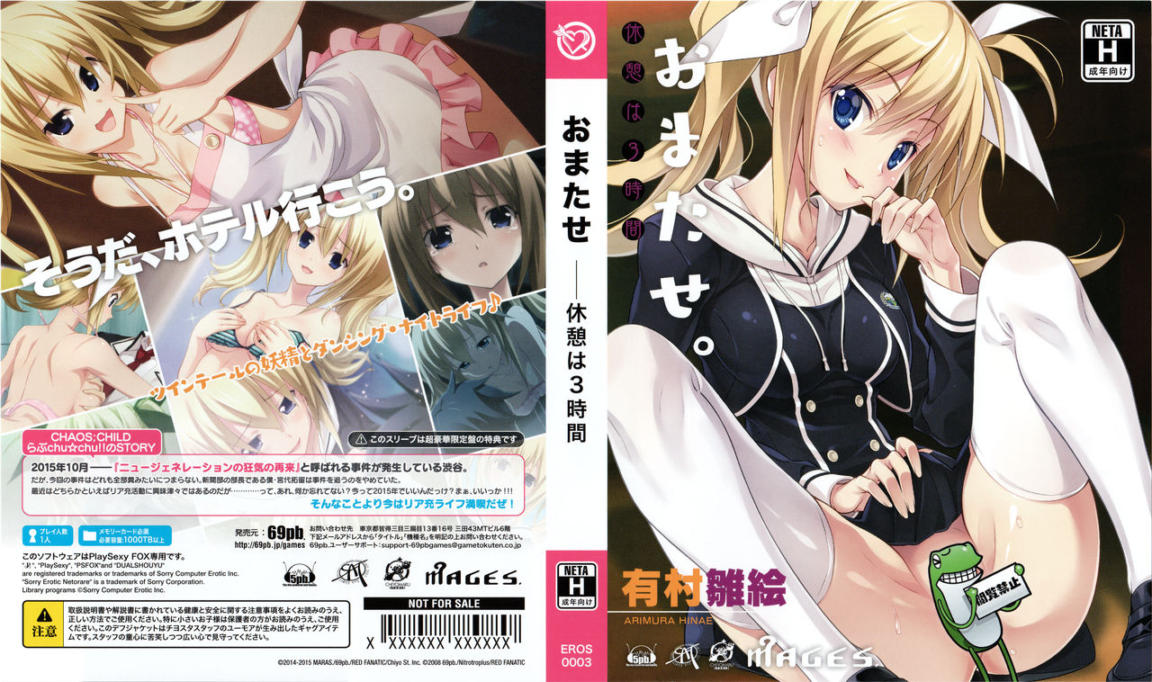 Chaos;Child Love Chu☆Chu!! Limited Edition Cover Art page 8 full