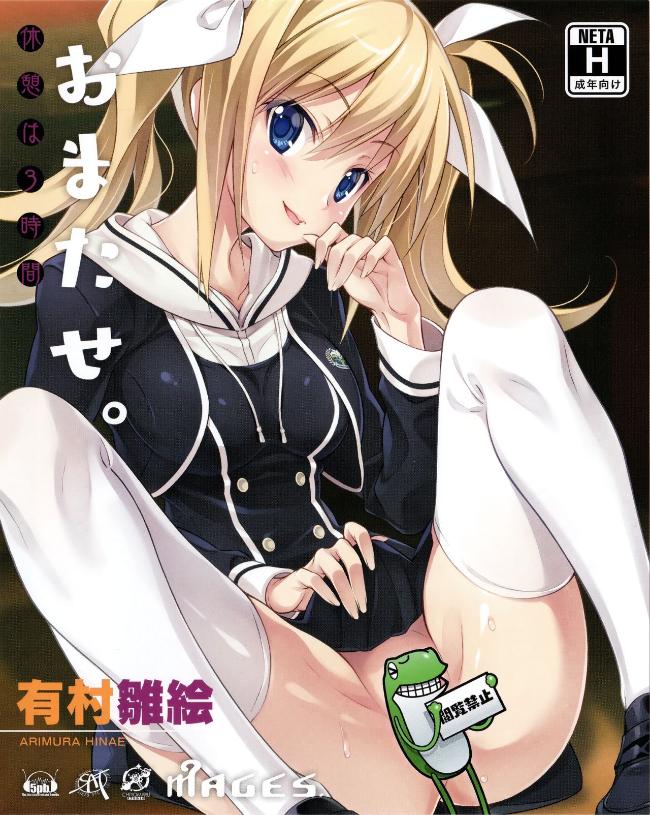 Chaos;Child Love Chu☆Chu!! Limited Edition Cover Art page 9 full