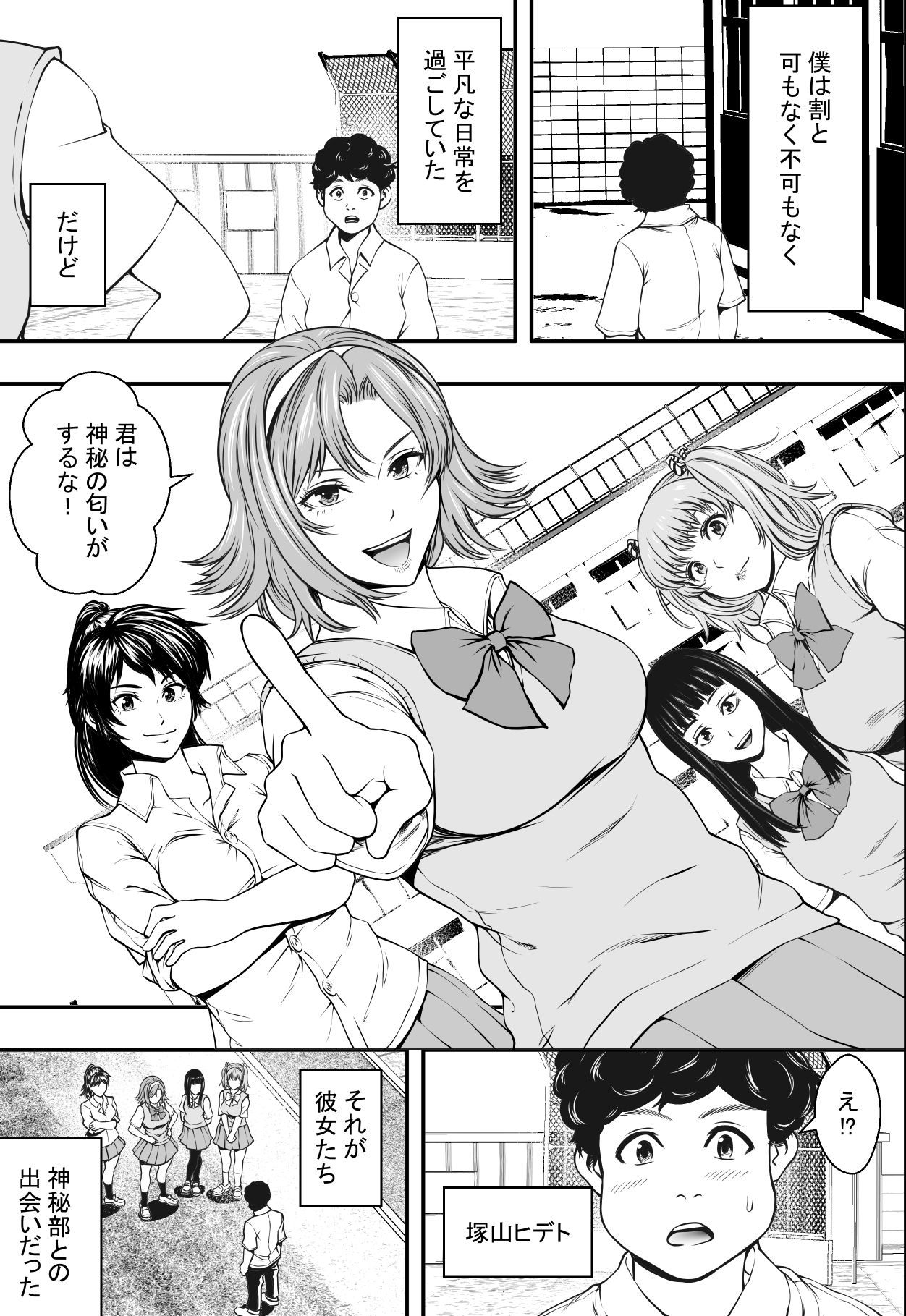 Gakuen Harem VS Yarichin DQN page 2 full