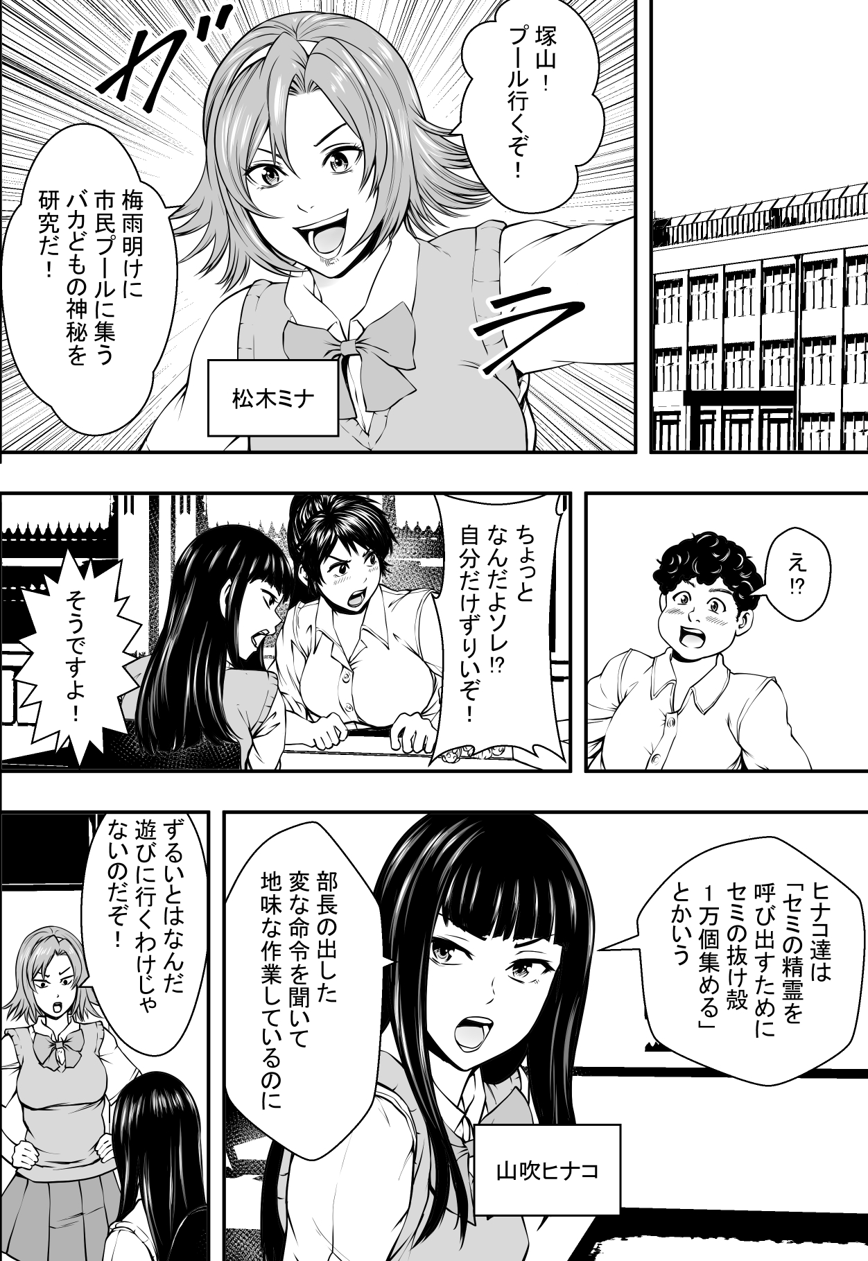 Gakuen Harem VS Yarichin DQN page 3 full