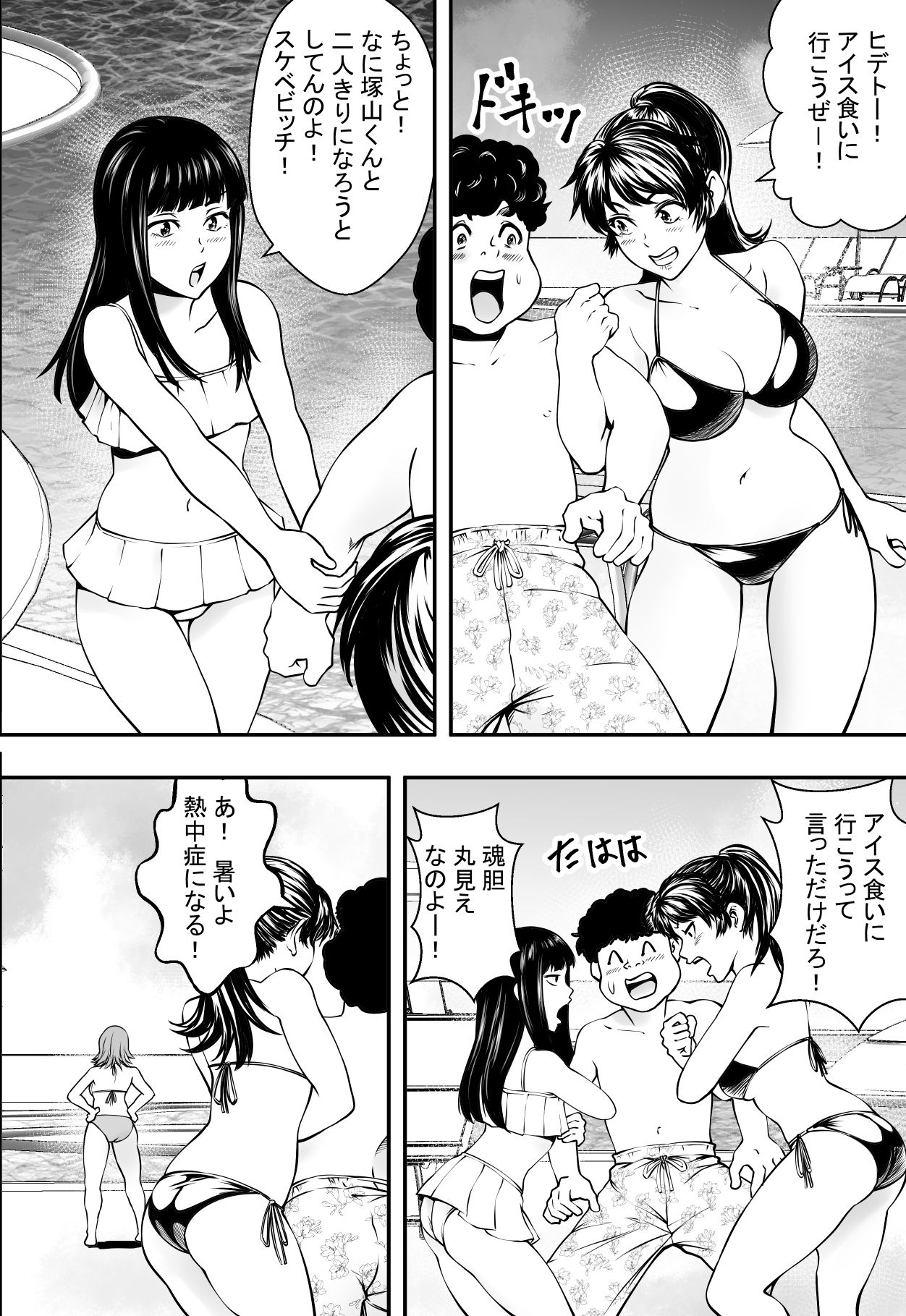 Gakuen Harem VS Yarichin DQN page 5 full