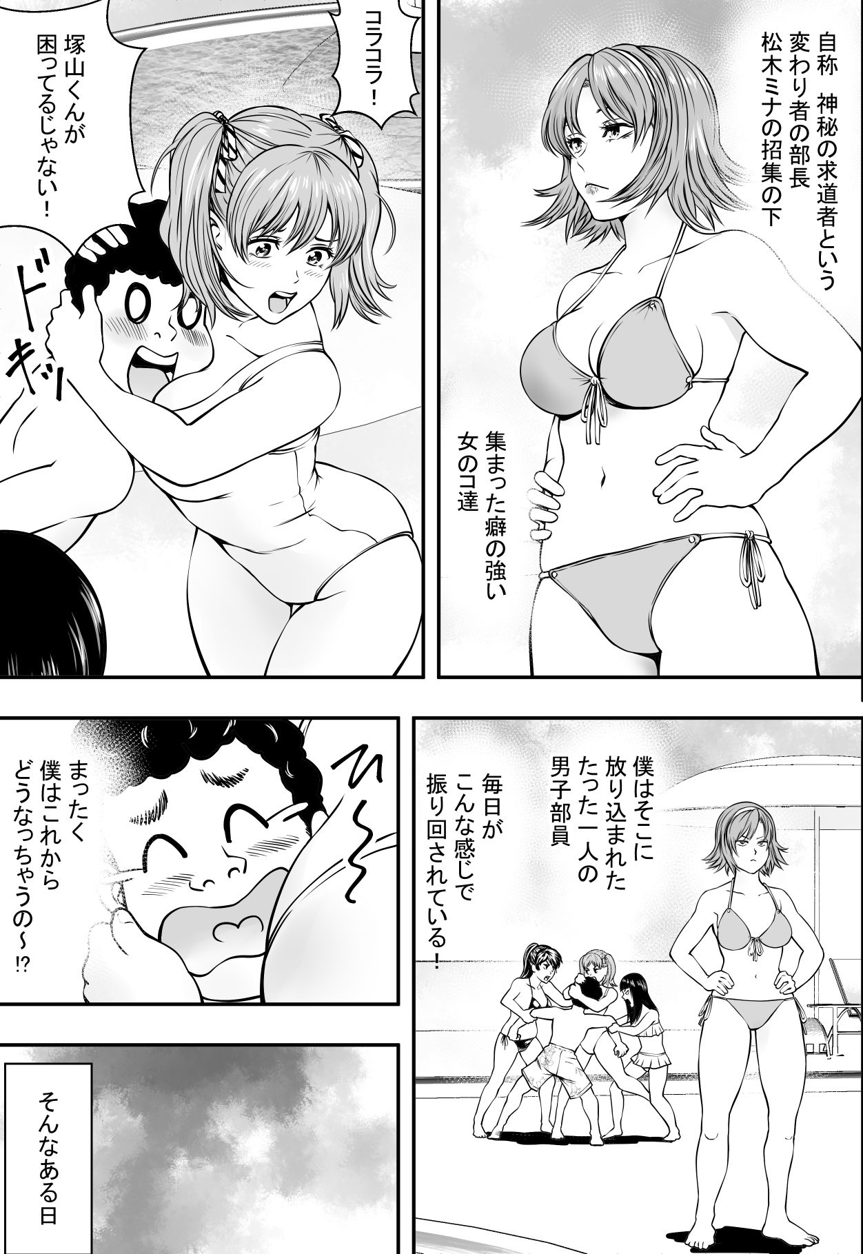 Gakuen Harem VS Yarichin DQN page 6 full