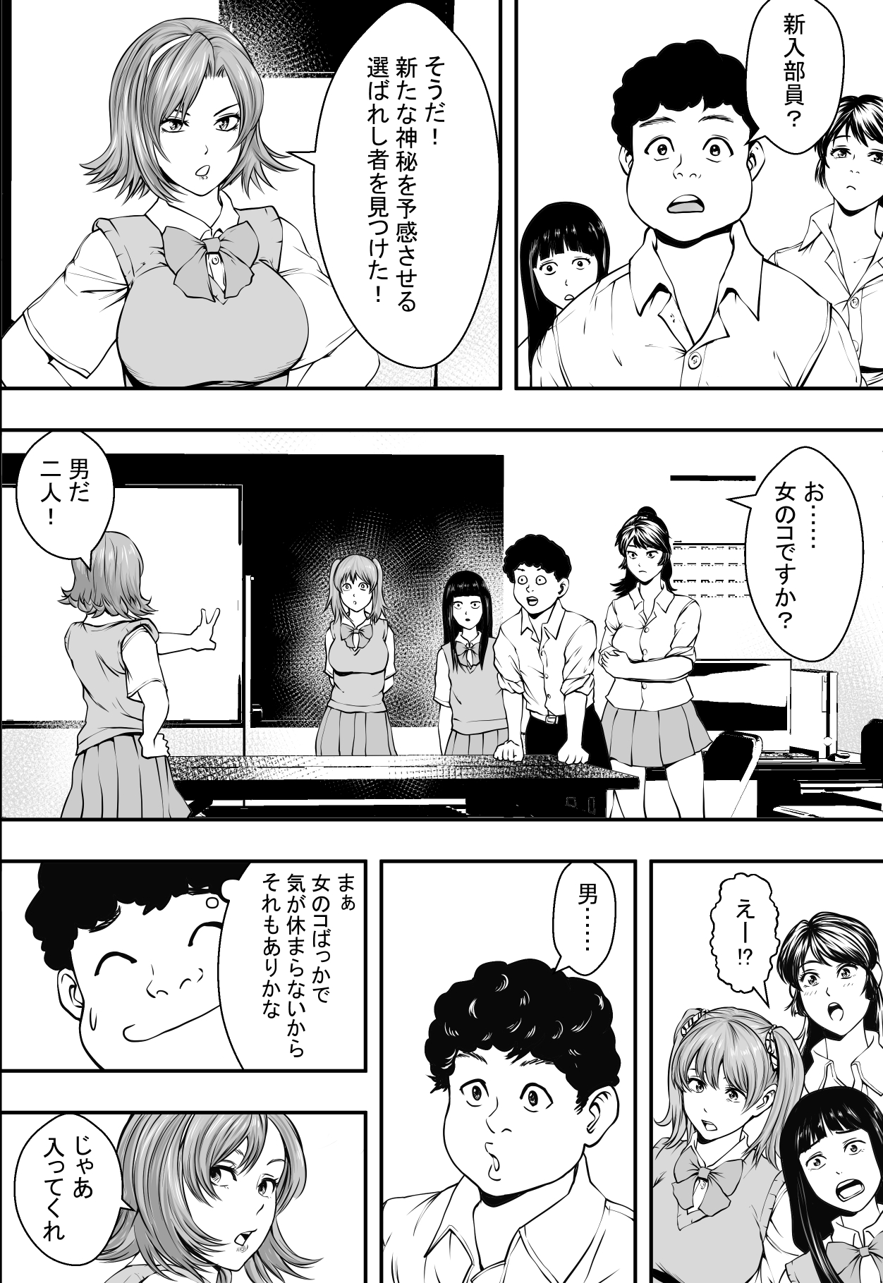 Gakuen Harem VS Yarichin DQN page 7 full